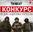 Народный фронт проводит конкурс на лучшее поздравление бойцов СВО с Днем защитника Отечества - Администрация области