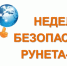 safe runet25 - Детская библиотека