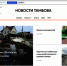 Сетевое издание «Новости Тамбова» - официальный публикатор муниципальных правовых актов - Администрация г. Тамбова