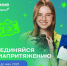 Тамбовчане могут принять участие в новом сезоне Всероссийского проекта Движения Первых «МедиаПритяжение» - Администрация области