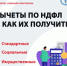 Стандартные, социальные, имущественные налоговые вычеты по НДФЛ и как их получить - ТПП