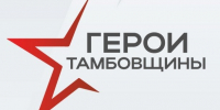 Подать заявку на участие в программе «Герои Тамбовщины» бойцы СВО могут до 31 марта - Тамбовская жизнь