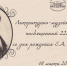 Литературно-музейный праздник, посвященный 225-летию со дня рождения Е.А. Боратынского - Краеведческий музей