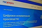 Суперсервис «Цифровое исполнительное производство»