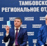Работать над проблемами, которые обозначают жители. Тамбовские депутаты обсуждают выступление Евгения Первышова на конференции «ЕР» - Тамбовская жизнь