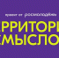 Открыта регистрация на Всероссийский молодежный образовательный форум «Территория смыслов» - Общественная палата
