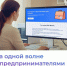Тамбовские предприниматели могут воспользоваться платформой обратной связи для бизнеса - Администрация области