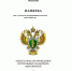 Для предпринимателей региона появилась полезная памятка «Защита прав при проведении контрольных (надзорных) мероприятий» - Общественная палата