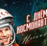 Евгений Матушкин поздравляет с Днём авиации и космонавтики - Областная Дума