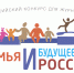 semya-i-budushhee-rossii-2025 - Тамбовский курьер