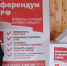 Референдум как показатель боеспособности парторганизации - КПРФ