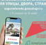 Началось Всероссийское голосование по отбору общественных территорий для благоустройства в рамках федерального проекта «Формирование комфортной городской среды» 2025 - Областная больница им. В.Д. Бабенко
