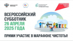 26 апреля тамбовчане присоединятся ко Всероссийскому субботнику