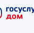 Решать вопросы ЖКХ легко и быстро в приложении «Госуслуги.Дом» - Администрация г. Тамбова