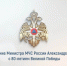Поздравление главы МЧС России Александра Куренкова с 80-летием Великой Победы - МЧС