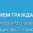 Руководитель регионального следственного управления СК России и и.о. министра здравоохранения Тамбовской области проведут совместный прием граждан - Следственное управление
