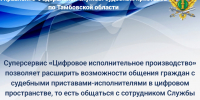 «Цифровое исполнительное производство» на портале Госуслуг - УФССП