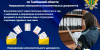 Передать исполнительный лист в ФССП можно в электронном формате - УФССП