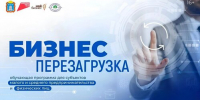 Центр «Мой бизнес» запускает новый сезон проекта «Бизнес. Перезагрузка» - Администрация г. Тамбова