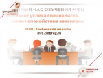С 19.05.2025 во всех МФЦ области начинается прием документов по новым услугам ФНС и обращений/жалоб Уполномоченному по защите прав предпринимателей