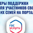 Меры поддержки для участников СВО и членов их семей на портале Госуслуги - Администрация г. Тамбова