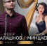 В преддверии лета Тамбов наполнится звуками флейты и арфы - Администрация г. Тамбова