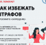#ТПП_помогает: рассказываем, как избежать штрафов за рекламу в «запрещенке» - ТПП