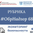 Итоги мониторинга безопасности по вопросу обучения детей на дому - Управление образования и науки