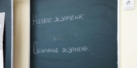 Сегодня одиннадцатиклассники в Тамбове сдают ЕГЭ по математике - OnlineTambov.Ru