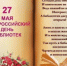 Книжная выставка «Писатели-библиотекари» - Библиотеки Тамбовской области