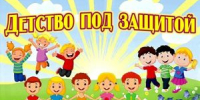 Книжно-иллюстративная выставка «Детство под защитой» - Библиотеки Тамбовской области