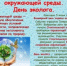 Книжная выставка «Сохраним планету для потомков» - Библиотеки Тамбовской области
