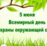 Экоквиз “Экологические загадки” - Библиотеки Тамбовской области