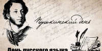 В Тамбове отмечают Пушкинский день и День русского языка - Общественная палата