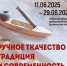 11 июня в 10:00 в Тамбовском областном краеведческом музее состоится открытие выставки Ассоциации «Гильдия ткачей» «Ручное ткачество. Традиция и современность» - Краеведческий музей