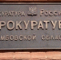 В Токарёвском округе после прокурорской проверки починили водопровод - Тамбовская жизнь