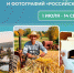 Партпроект «Единой России» «Российское село» запускает конкурс фотографий и коротких видеороликов - Единая Россия