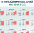Проект календаря выходных на 2026 год показал Минтруд - Тамбовская жизнь