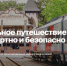 Национального проект «Туризм и гостеприимство» - Библиотеки Тамбовской области