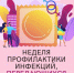 Профилактика ИППП - Городская детская поликлиника им. Валерия Коваля