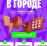 «Фитнес в городе» приглашает на субботние  спортивные тренировки всех желающих - Администрация г. Тамбова