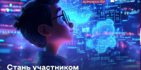 Жителей Тамбовской области приглашают к участию во Всероссийском конкурсе «Моя профессия – ИТ» - Национальные проекты