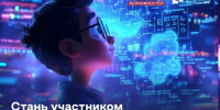Жителей Тамбова приглашают принять участие во Всероссийском конкурсе «Моя профессия – ИТ» - Администрация г. Тамбова