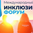 Международный инклюзивный форум «Территория ритма» приглашает к участию тамбовчан - Администрация г. Тамбова
