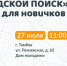 В Тамбове поисковики проведут занятие для новичков - Комсомольская Правда