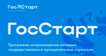 Тамбовчан приглашают к участию во Всероссийской программе «ГосСтарт»