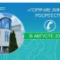 «Горячие линии» тамбовского Росреестра в августе 2025 года - МФЦ