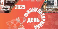 den_fizkulturnika25 - Тамбовский курьер