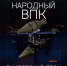 01 - Тамбовский курьер