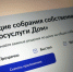 Требования к оформлению протокола общего собрания собственников изменятся с 1 сентября - Тамбовская жизнь